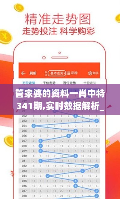 管家婆的资料一肖中特341期,实时数据解析_复古款4.582