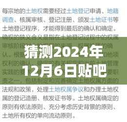 2024年12月6日贴吧说说个性长句，深度评测、未来预测与独特个性的全新体验
