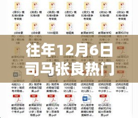 12月6日