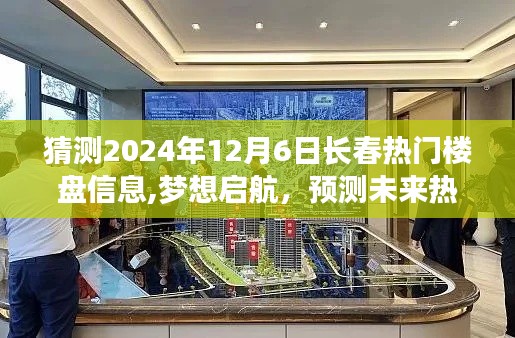 梦想启航