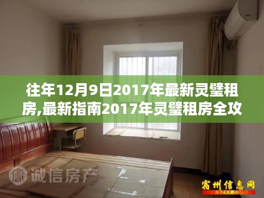 租房攻略
