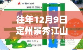 往年12月9日定州景秀江山房价深度探析，热门房价走势揭秘
