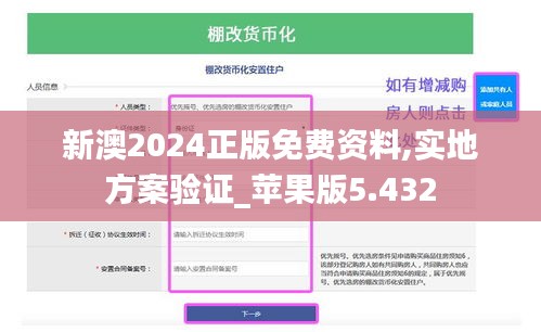新澳2024正版免费资料,实地方案验证_苹果版5.432