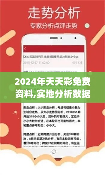 2024年天天彩免费资料,实地分析数据计划_pack9.598
