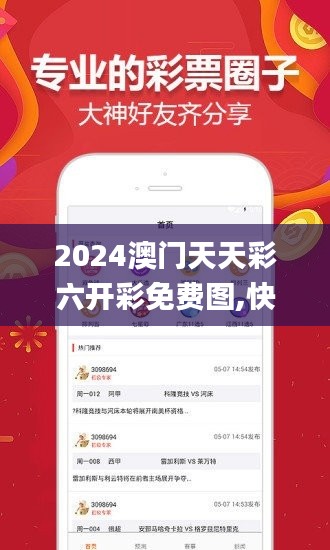 2024澳门天天彩六开彩免费图,快捷问题计划设计_粉丝版1.504