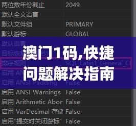 澳门1码,快捷问题解决指南_Phablet6.352