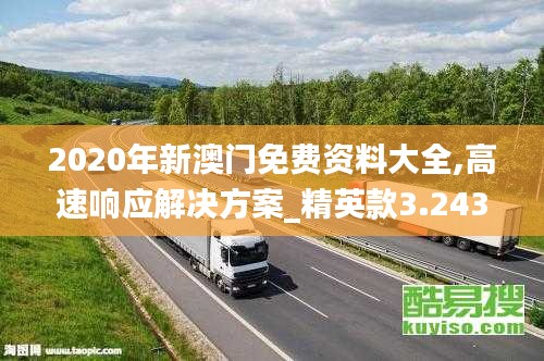 高速响应解决方案