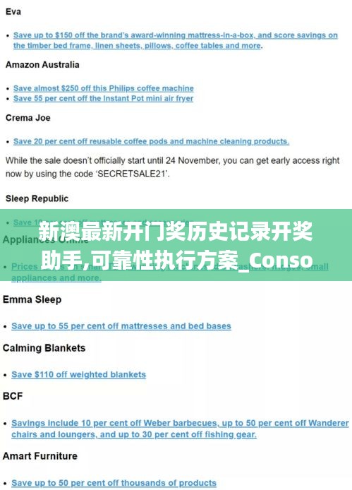 新澳最新开门奖历史记录开奖助手,可靠性执行方案_Console6.824