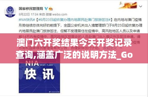 澳门六开奖结果今天开奖记录查询,涵盖广泛的说明方法_Gold2.681