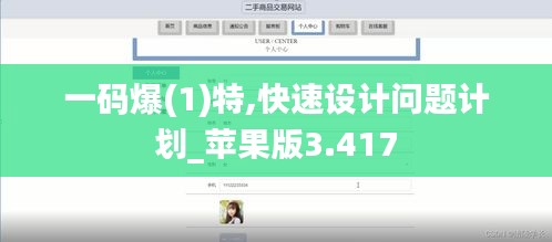 一码爆(1)特,快速设计问题计划_苹果版3.417