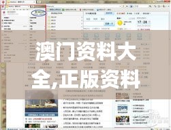 澳门资料大全,正版资料查询,可靠操作方案_云端版10.800