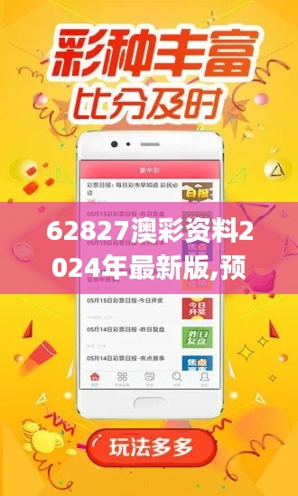 62827澳彩资料2024年最新版,预测说明解析_复刻款2.215