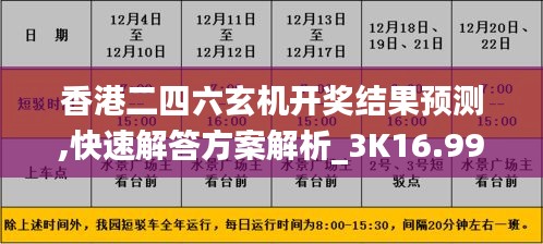 香港二四六玄机开奖结果预测,快速解答方案解析_3K16.996