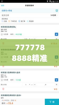 7777788888精准管家婆345期,实地考察数据策略_X版3.805