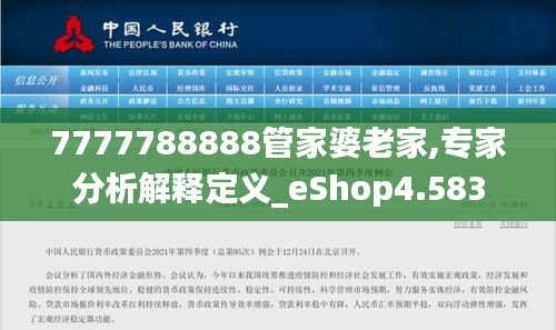 7777788888管家婆老家,专家分析解释定义_eShop4.583