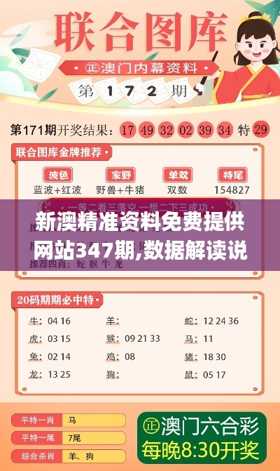 新澳精准资料免费提供网站347期,数据解读说明_MT7.284