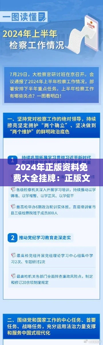 2024年正版资料免费大全挂牌：正版文化的互联网红利
