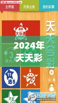 2024年天天彩资料免费大全,具体操作指导_uShop4.274