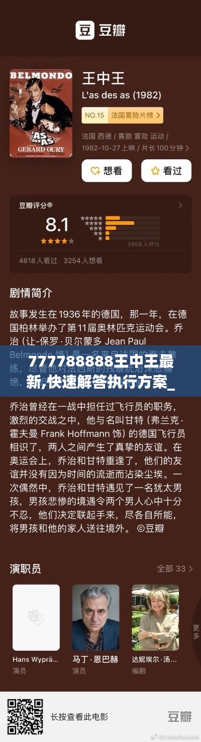 777788888王中王最新,快速解答执行方案_7DM13.400