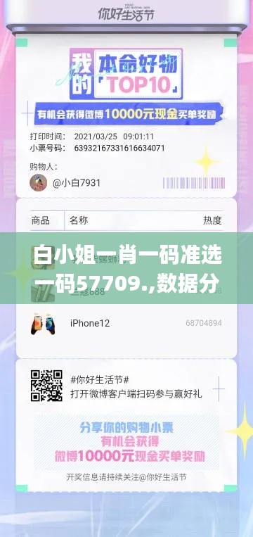 白小姐一肖一码准选一码57709.,数据分析驱动决策_复刻款9.318