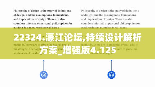 22324.濠江论坛,持续设计解析方案_增强版4.125