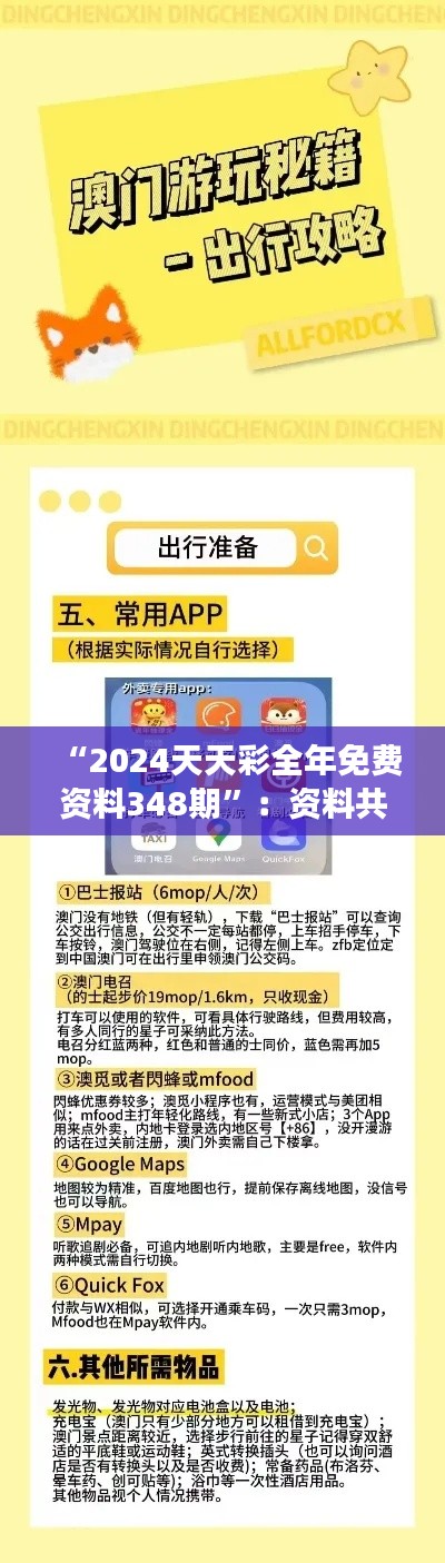 “2024天天彩全年免费资料348期”：资料共享对彩票市场的影响