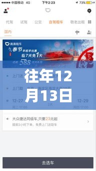 革新出行体验，滴滴出行12月13日实时单新功能亮相，重塑出行梦想