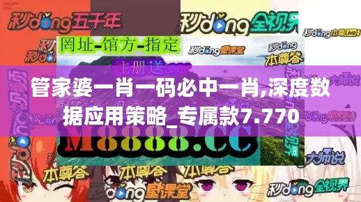 深度数据应用策略