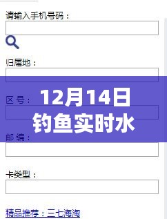12月14日钓鱼实时水情查询软件推荐，哪款更适合钓鱼人？