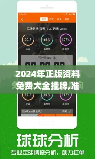 2024年正版资料免费大全挂牌,准确资料解释落实_界面版8.912