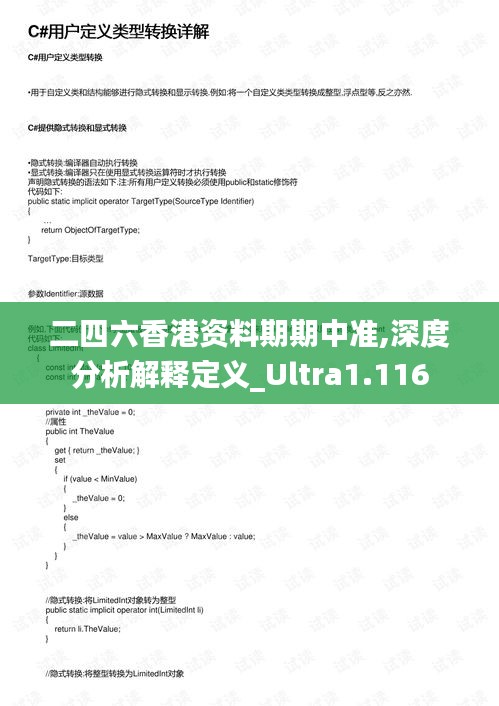 二四六香港资料期期中准,深度分析解释定义_Ultra1.116