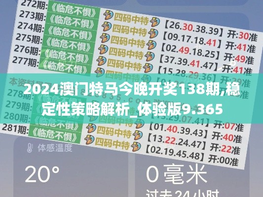 2024澳门特马今晚开奖138期高清图片