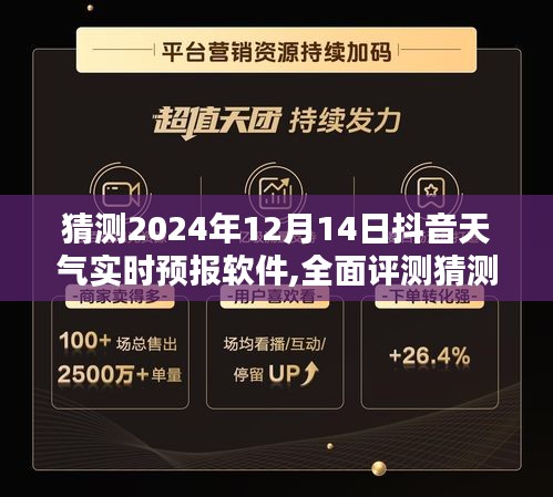 抖音天气实时预报软件，预测未来，体验评测——以2024年12月14日为时间点的深度分析