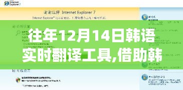 韩语实时翻译工具，与自然美景的心灵之旅，远离尘嚣的旅行体验
