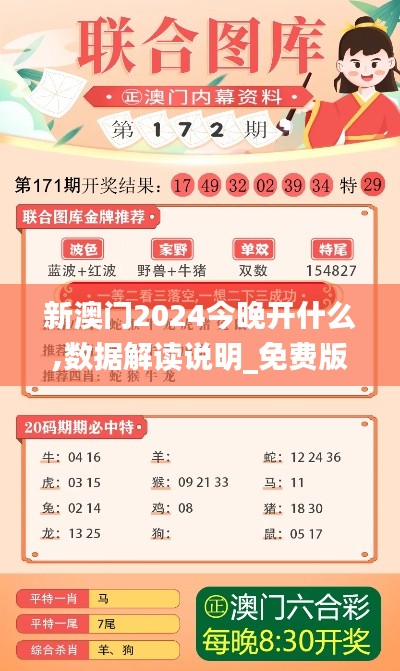 新澳门2024今晚开什么,数据解读说明_免费版9.250