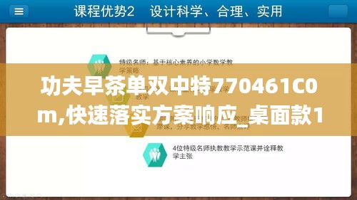 功夫早茶单双中特770461C0m,快速落实方案响应_桌面款12.377
