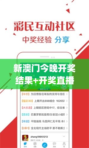 新澳门今晚开奖结果+开奖直播,可靠研究解释定义_交互版12.788