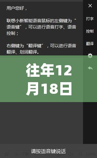 实时翻译联想软件下载历程回顾，影响与进展