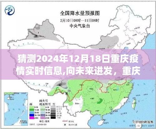 重庆疫情未来展望，积极变迁与自我成长的力量，2024年实时信息预测