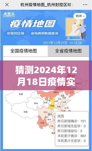 海州地区疫情实时追踪图系统评测，以未来日期为例的预测分析（2024年12月18日）