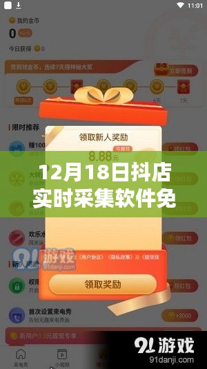 抖店实时采集软件免费开放，开启数字化营销新篇章