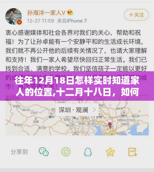 揭秘特定时代的定位技术，如何在十二月十八日实时追踪家人位置？