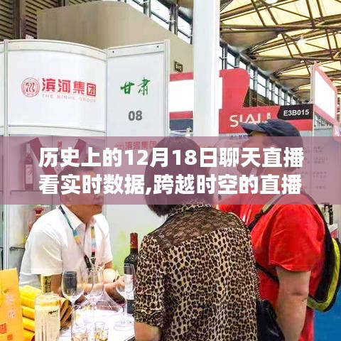 跨越时空