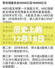 12月18日