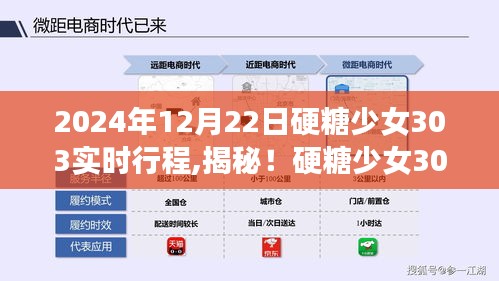 揭秘硬糖少女303隐藏行程，特色小店探秘与实时行程揭秘（独家报道）
