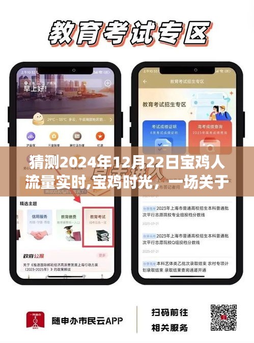 宝鸡时光，人潮涌动与温情脉脉的2024年12月22日实时探秘
