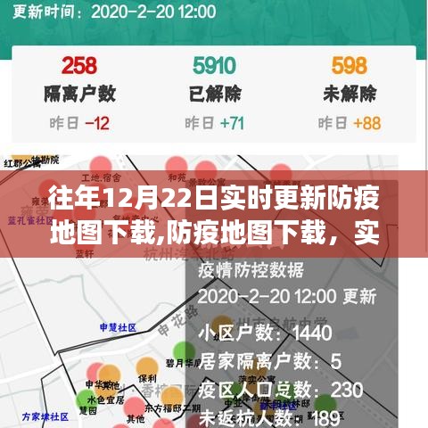 防疫地图下载，实时更新的价值争议与历年数据回顾