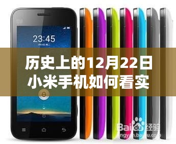 小米黑科技再升级，实时台风追踪重塑智能生活新纪元——小米手机如何看实时台风动态追踪报道在历史上的12月22日