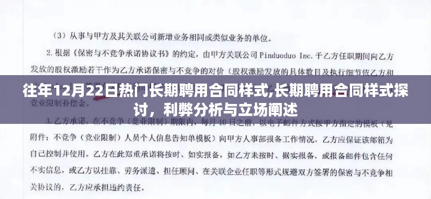 深度探讨，历年12月22日热门长期聘用合同样式及其利弊分析与立场阐述