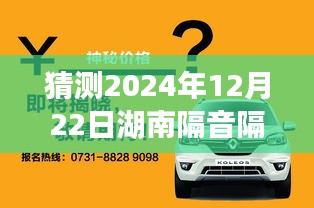 湖南隔音隔热门窗价格预测，行业分析与个人观点（至2024年12月）​​